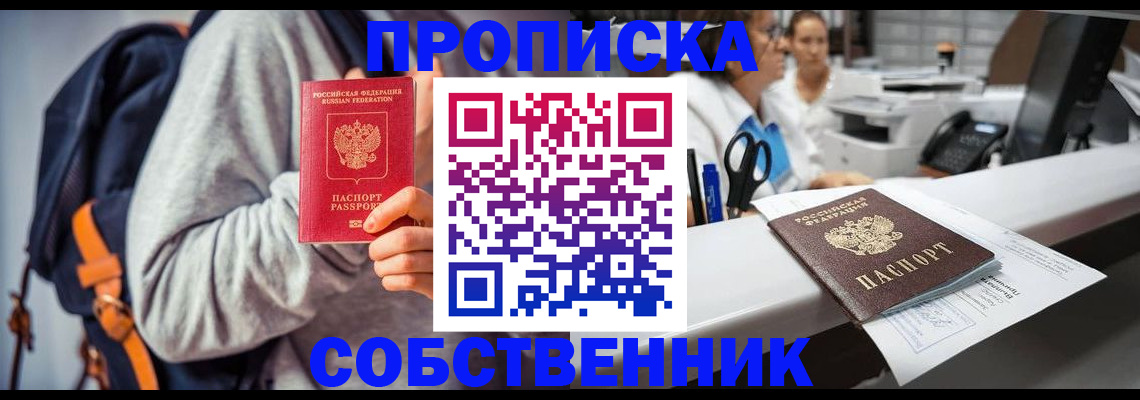 прописка законно в Волосово