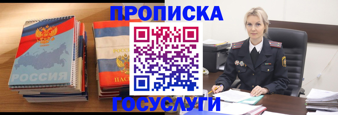 прописка 2025 в Волосово
