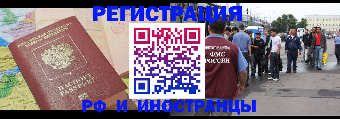 прописка для работы в Волосово