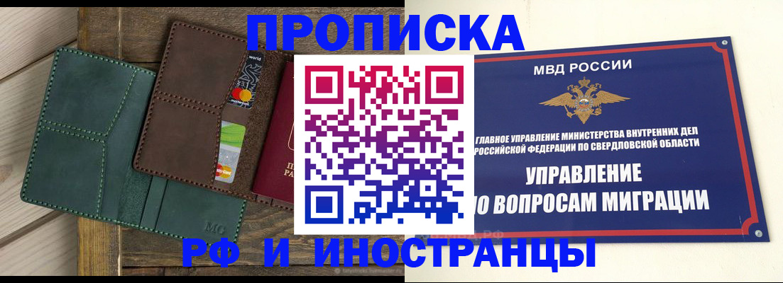 прописка для работы в Волосово